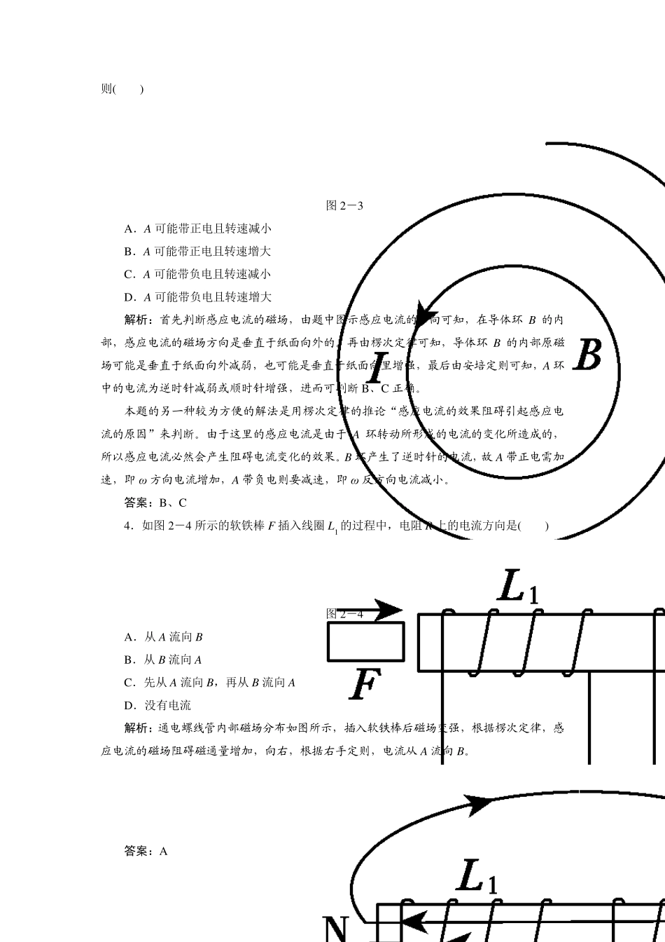 楞次定律课后练习题_第2页
