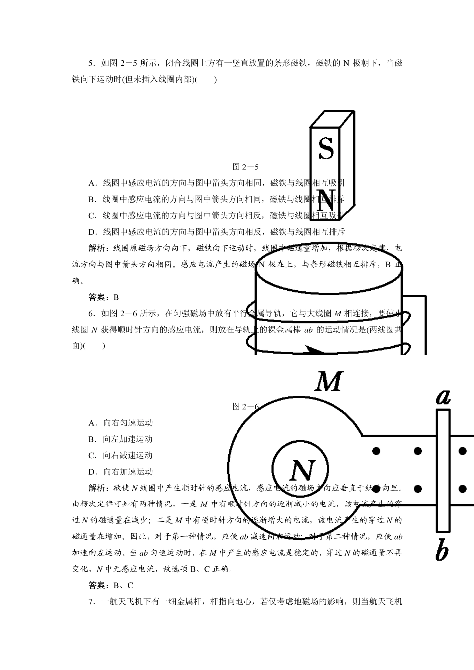 楞次定律课后练习题_第3页