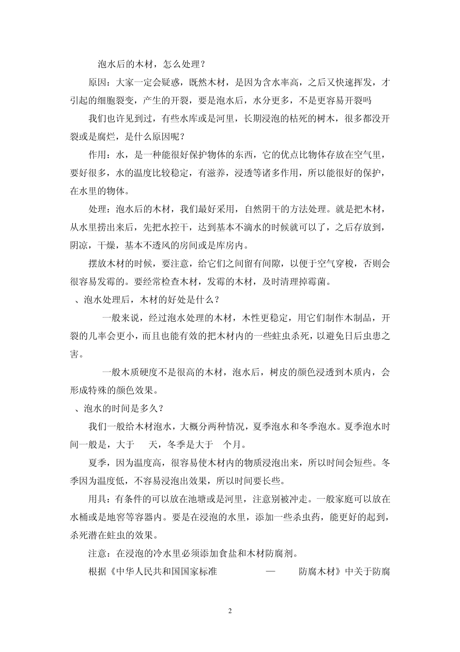 楠木木材干燥技术_第2页