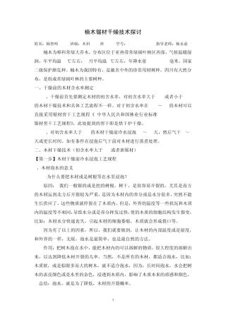 楠木木材干燥技术