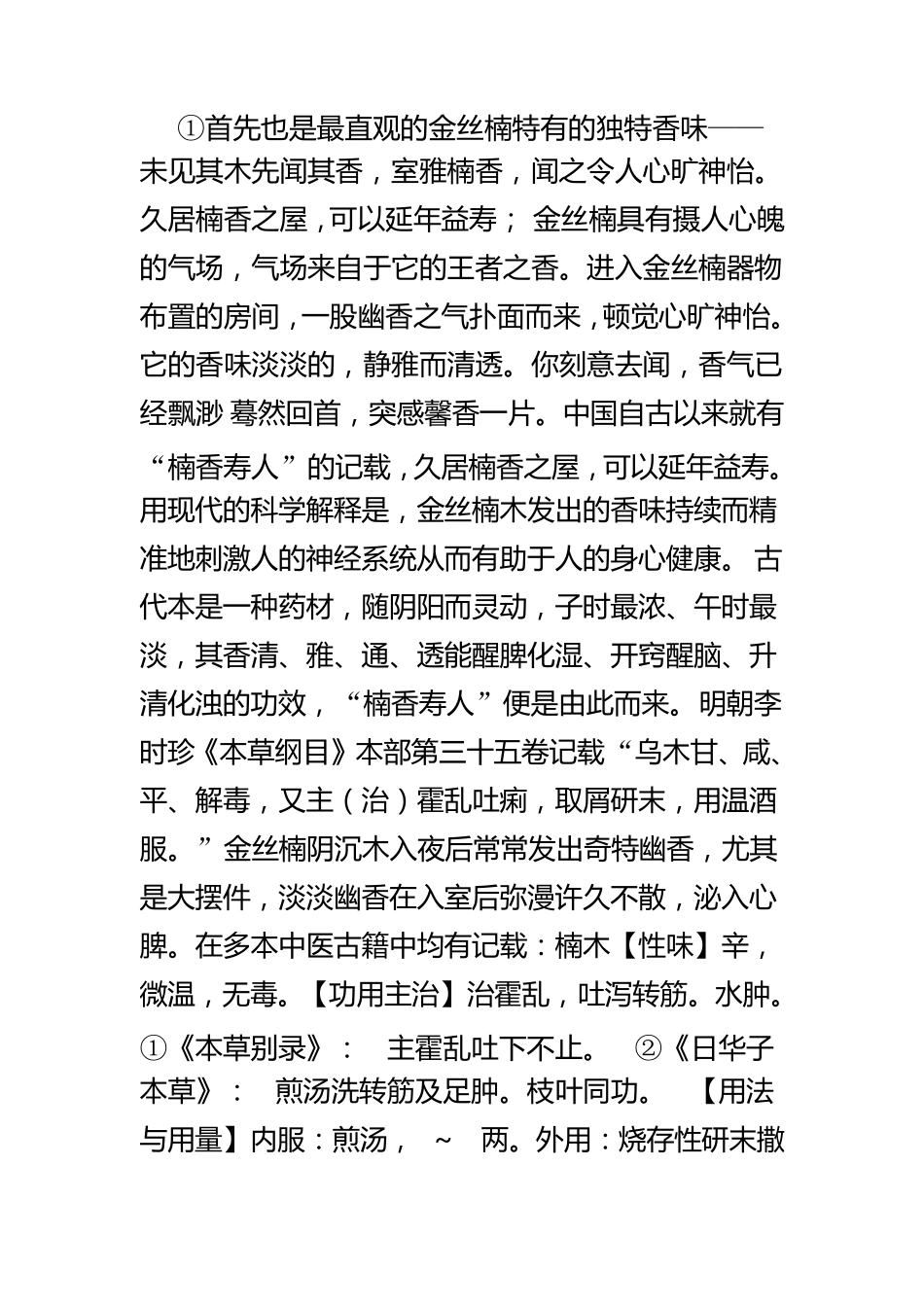 楠木的养生作用浅谈_第2页