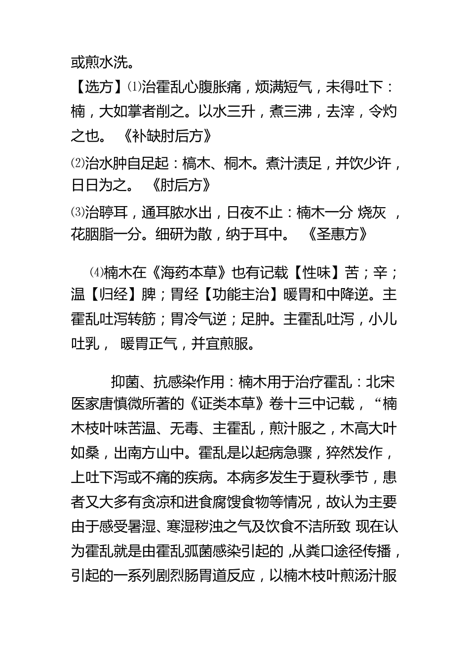 楠木的养生作用浅谈_第3页