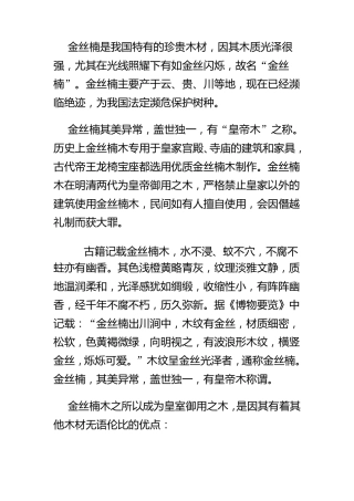 楠木的养生作用浅谈