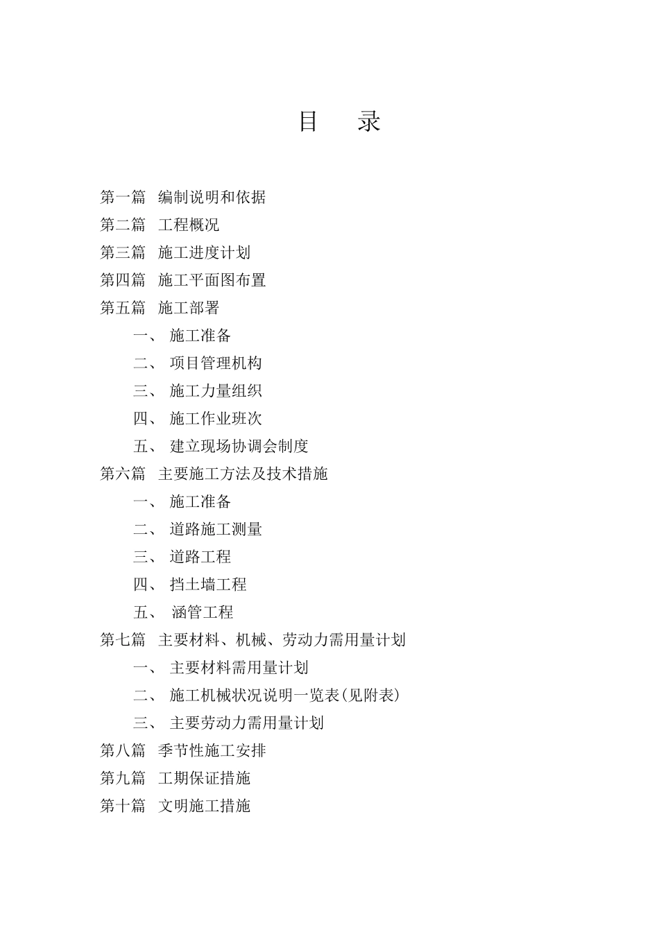 楠木村道施工组织设计_第1页