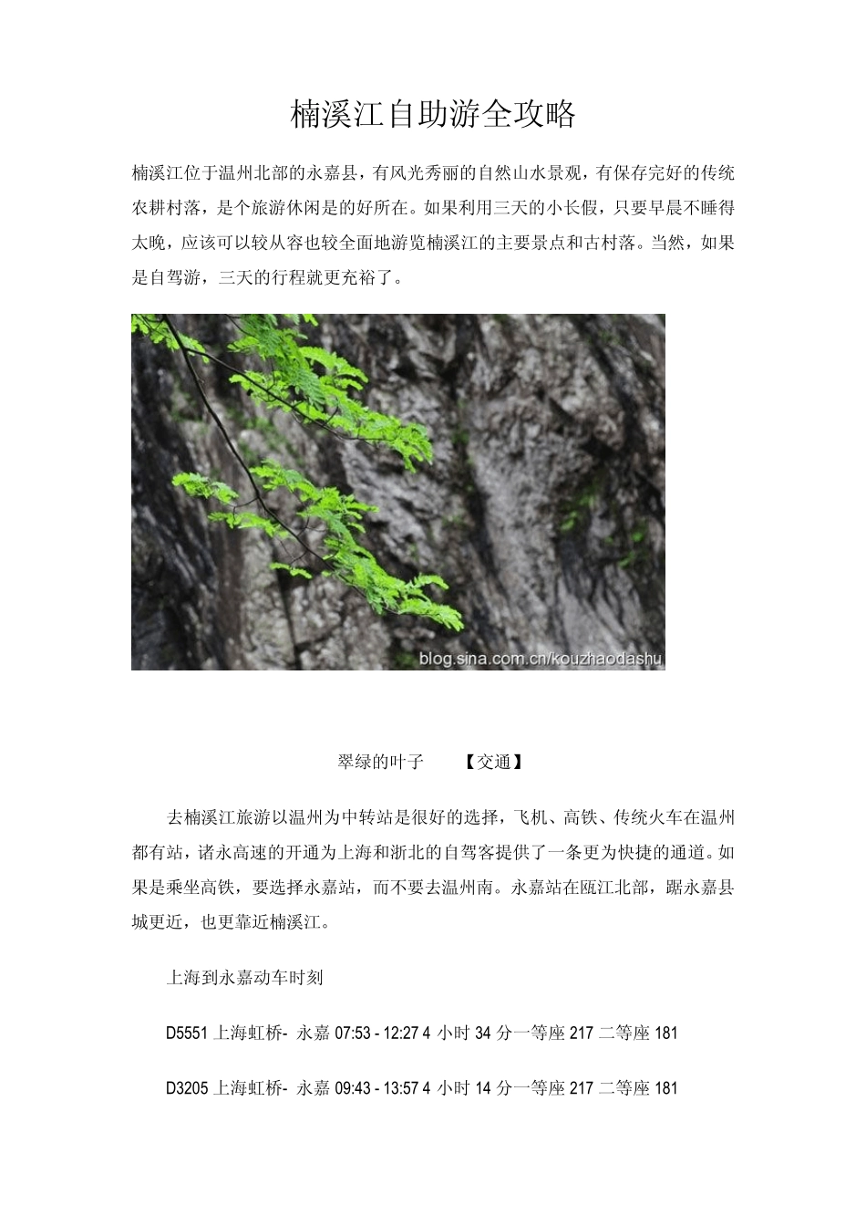 楠溪江自助游全攻略_第1页