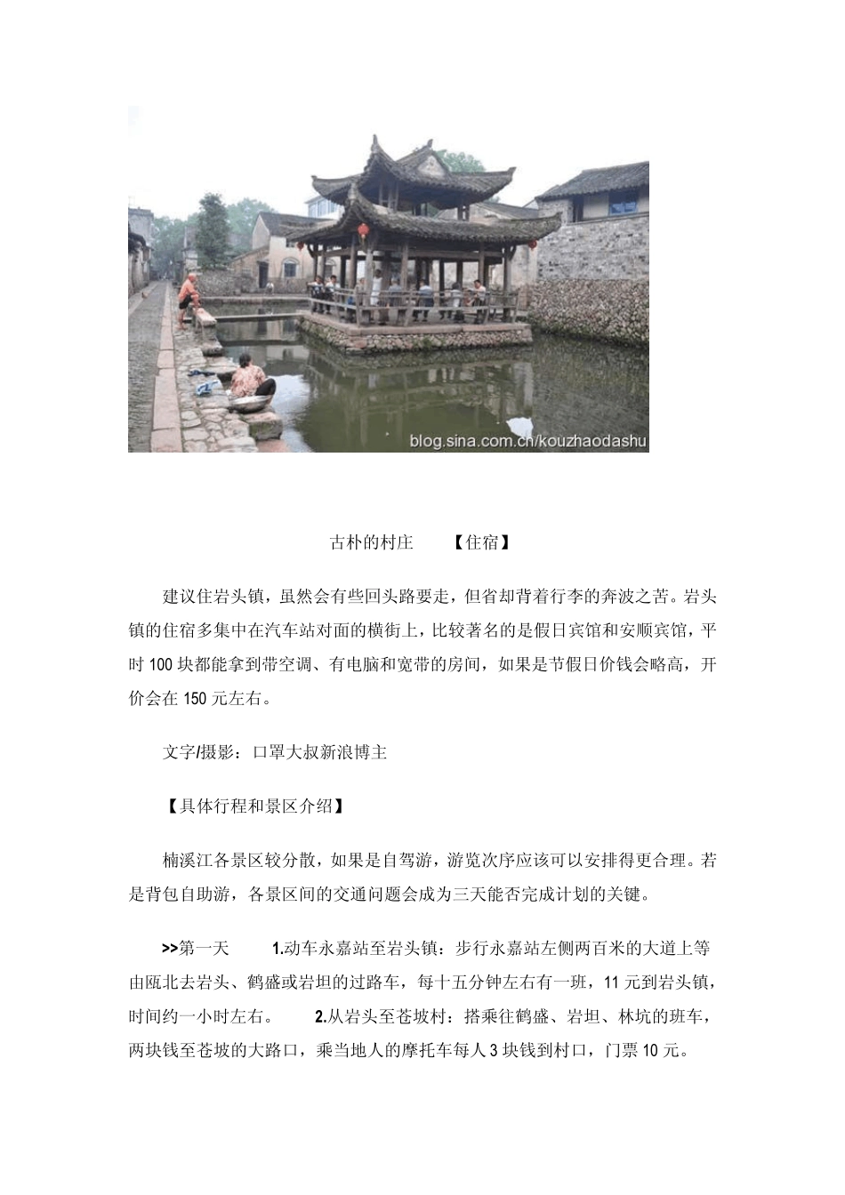 楠溪江自助游全攻略_第3页