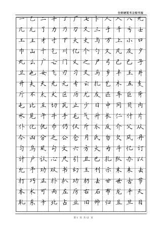 楷书书法常用3000字字帖司马彦