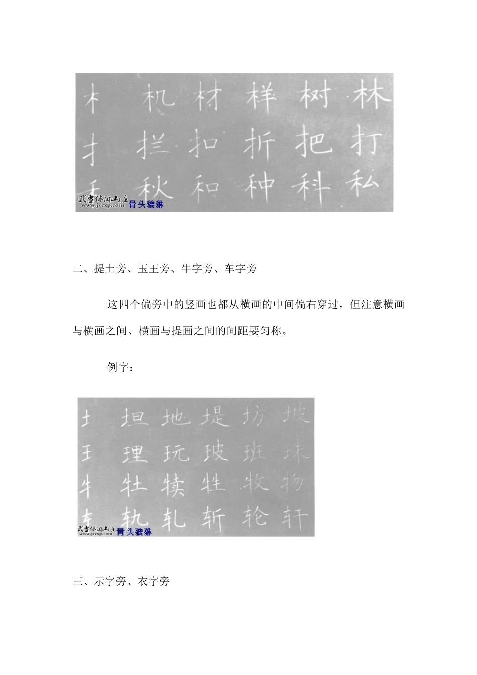 楷书偏旁部首_第2页