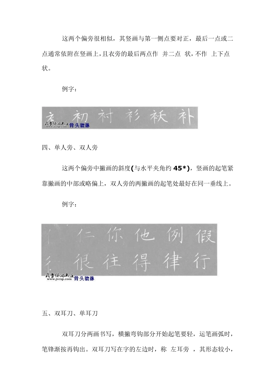 楷书偏旁部首_第3页
