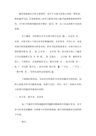 楷书偏旁部首