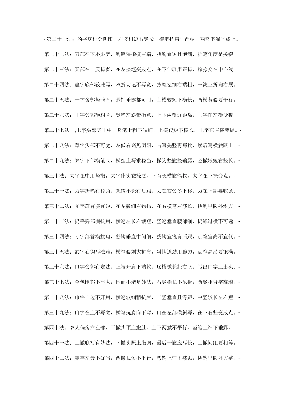 楷书偏旁部首200法_第2页