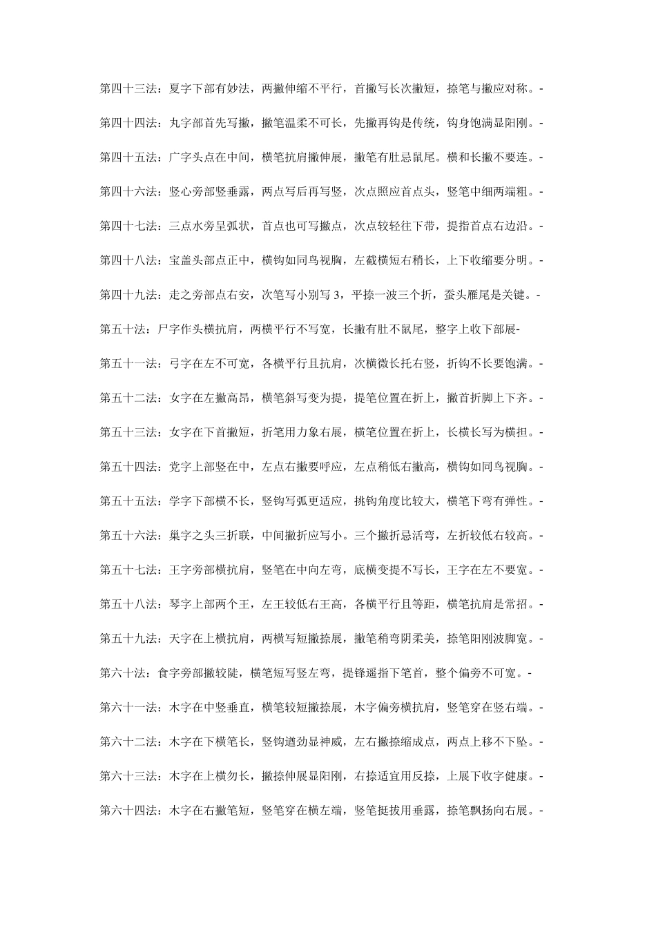 楷书偏旁部首200法_第3页