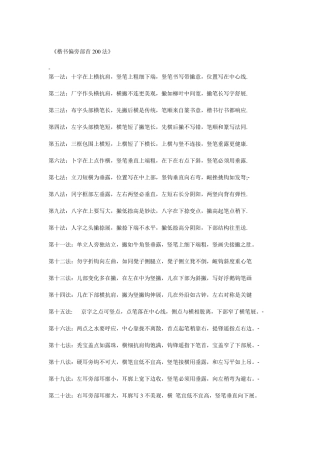 楷书偏旁部首200法