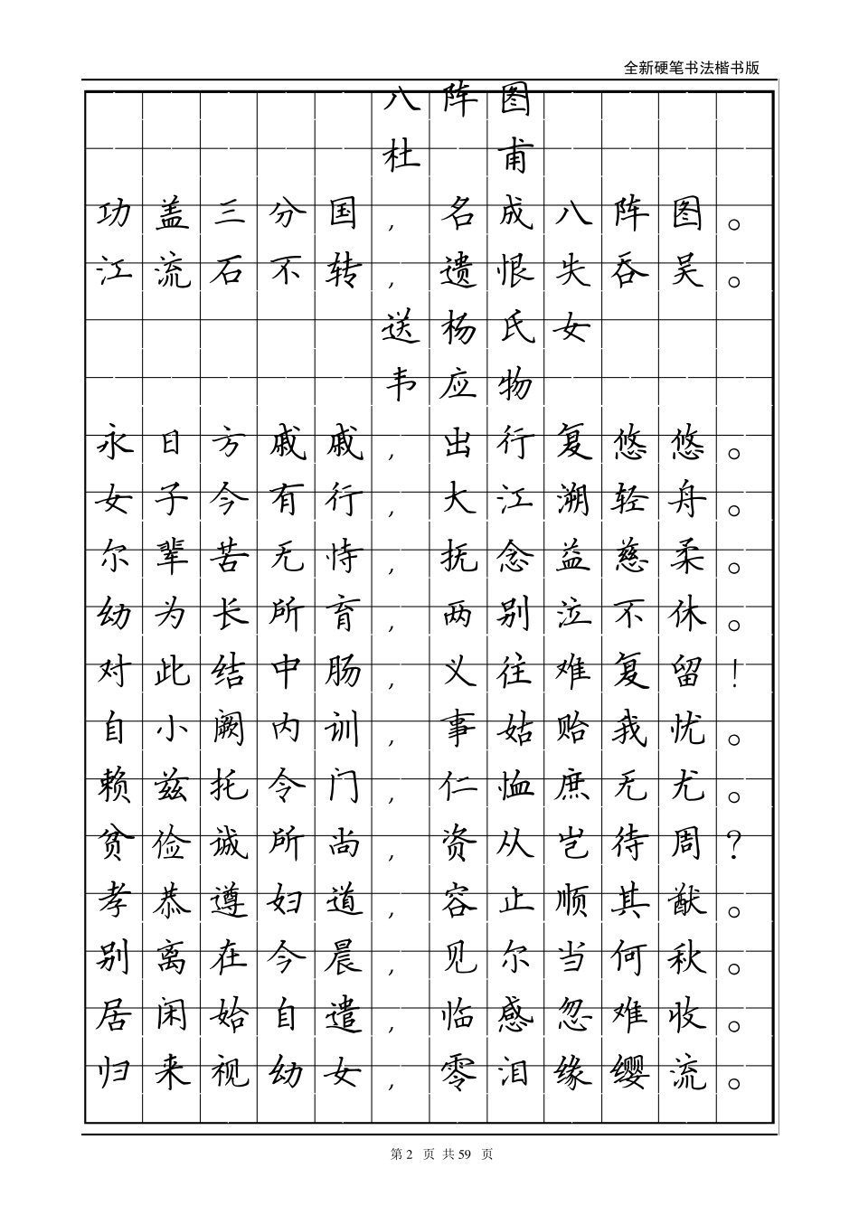 楷书唐诗三百首_第2页