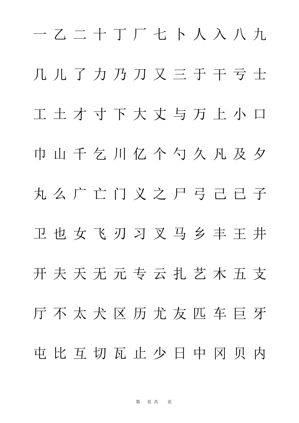 楷书字帖模板._第1页