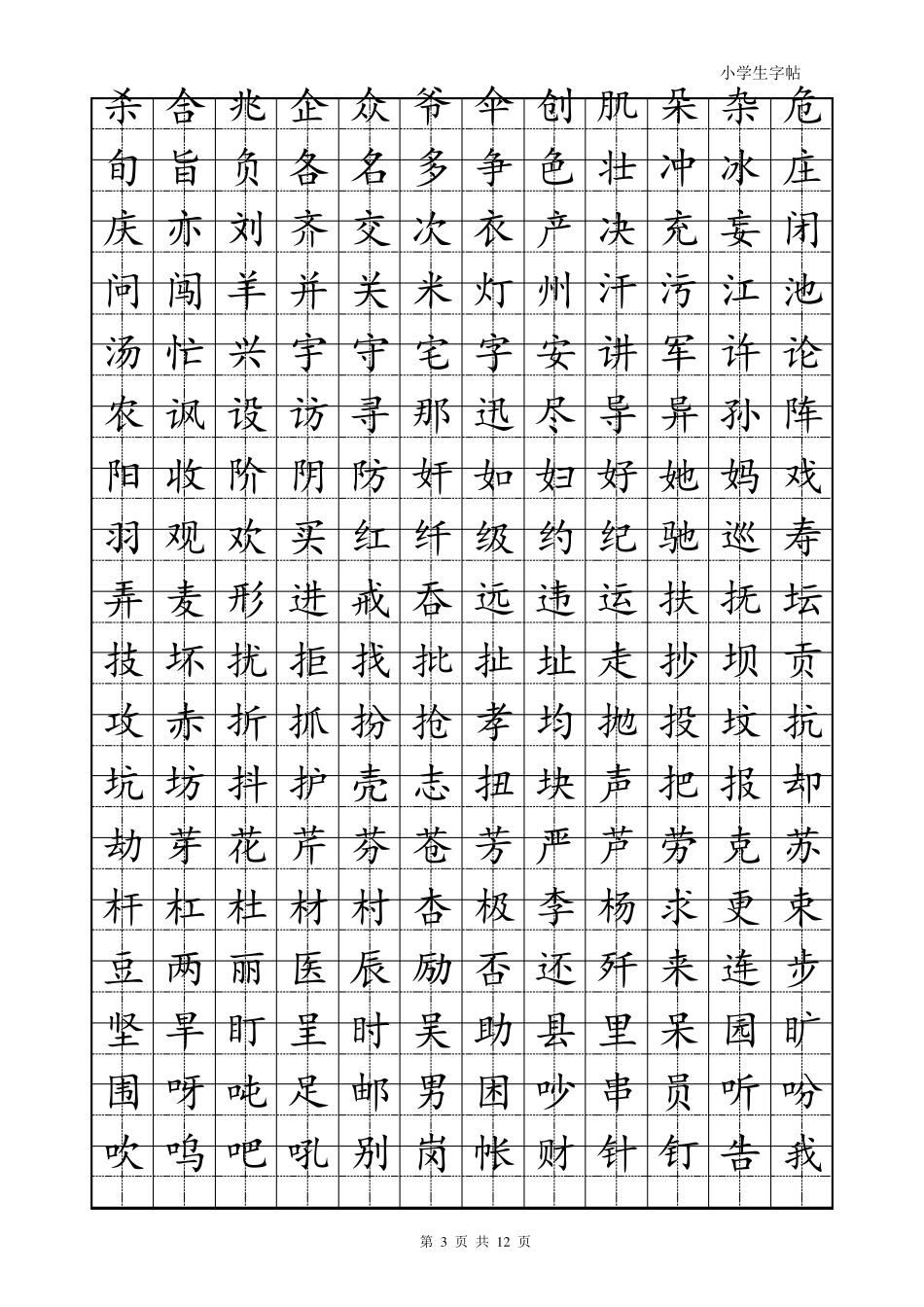 楷书字帖模板(打印1)_第3页