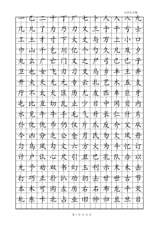 楷书字帖模板(打印1)