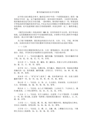 楷书的偏旁部首及书写要领