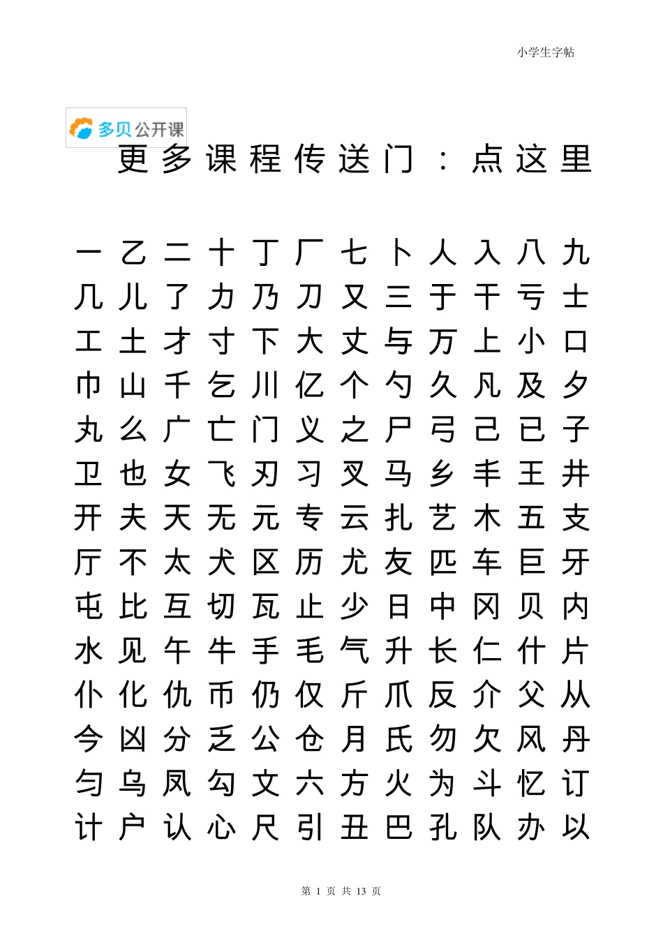 楷书字帖模板_第1页