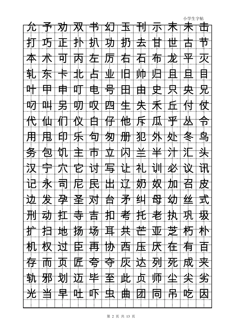 楷书字帖模板_第2页