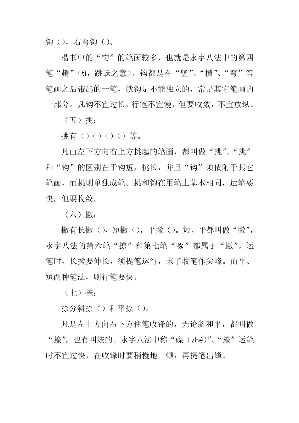 楷书笔法及永字八法用于合并_第2页