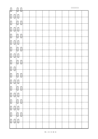 楷书练字字帖_]1