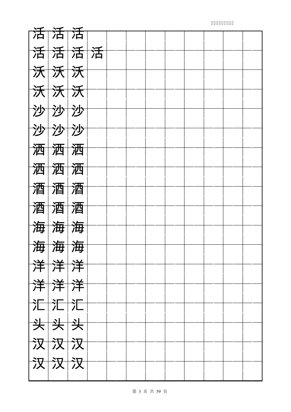 楷书练字字帖_带练字方格_第3页