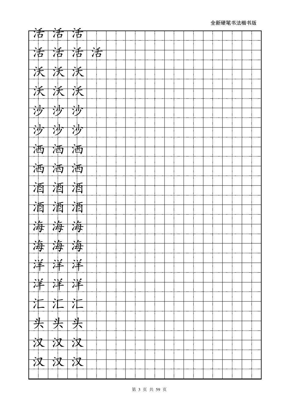 楷书练字字帖带练字方格_第3页