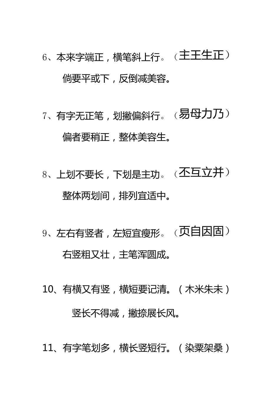 楷书结构口诀_第2页