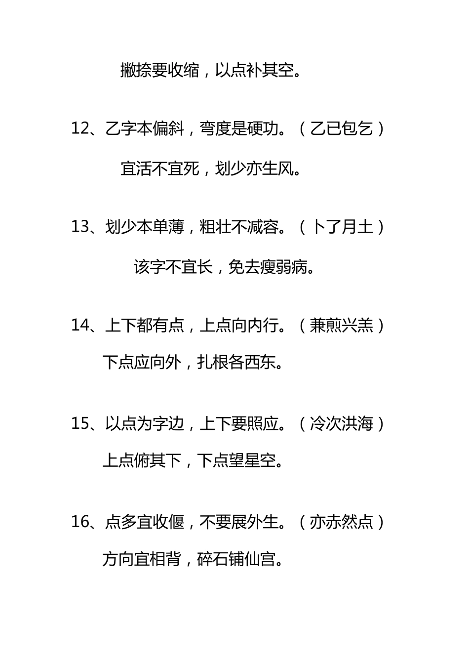 楷书结构口诀_第3页