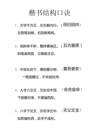 楷书结构口诀