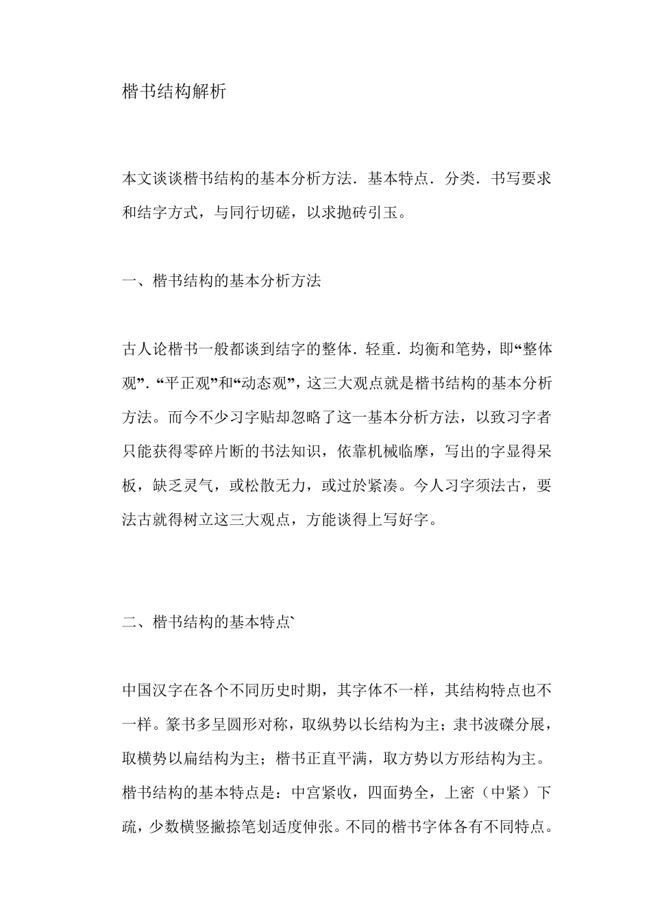 楷书结构解析_第1页