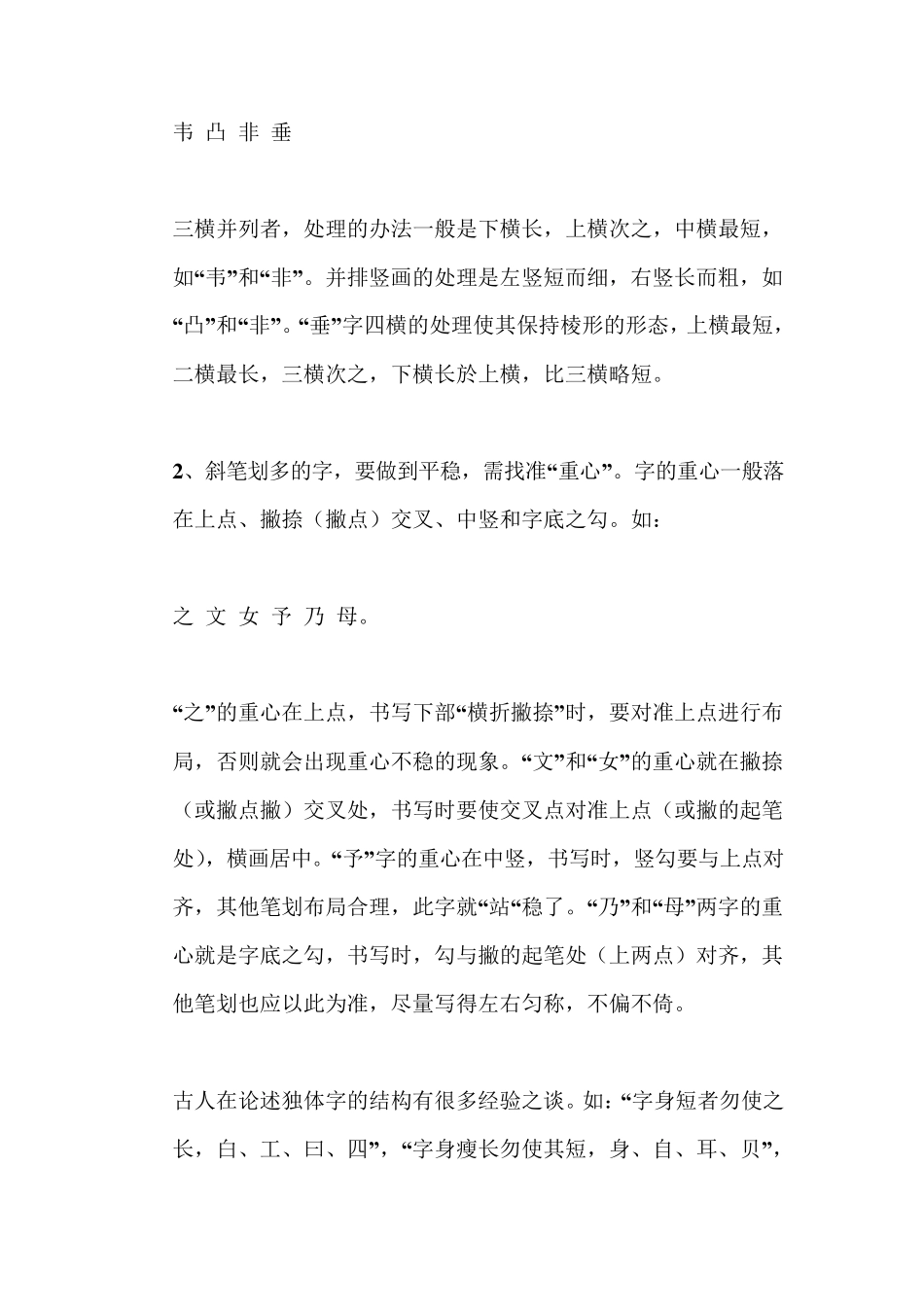 楷书结构解析_第3页