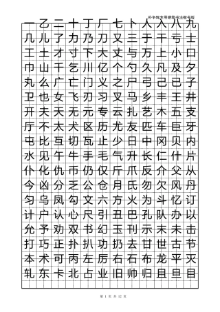 楷书钢笔字帖