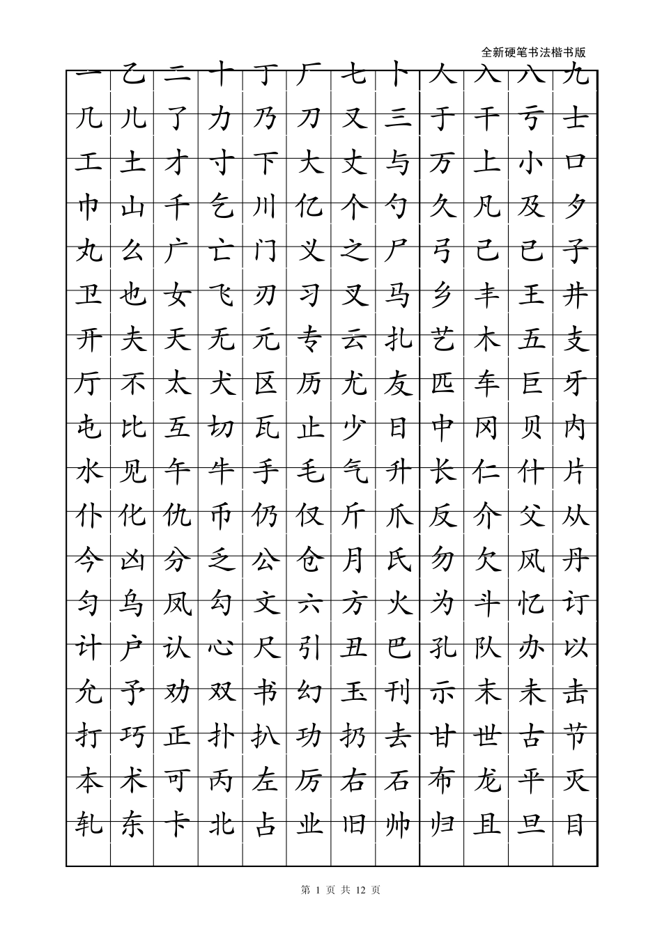 楷体书法教程_第1页