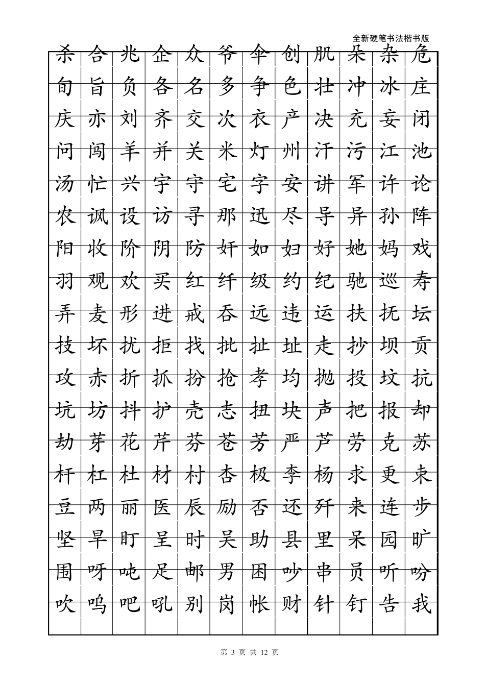 楷体书法教程_第3页