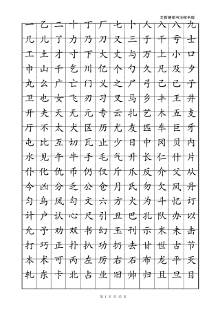 楷体书法教程