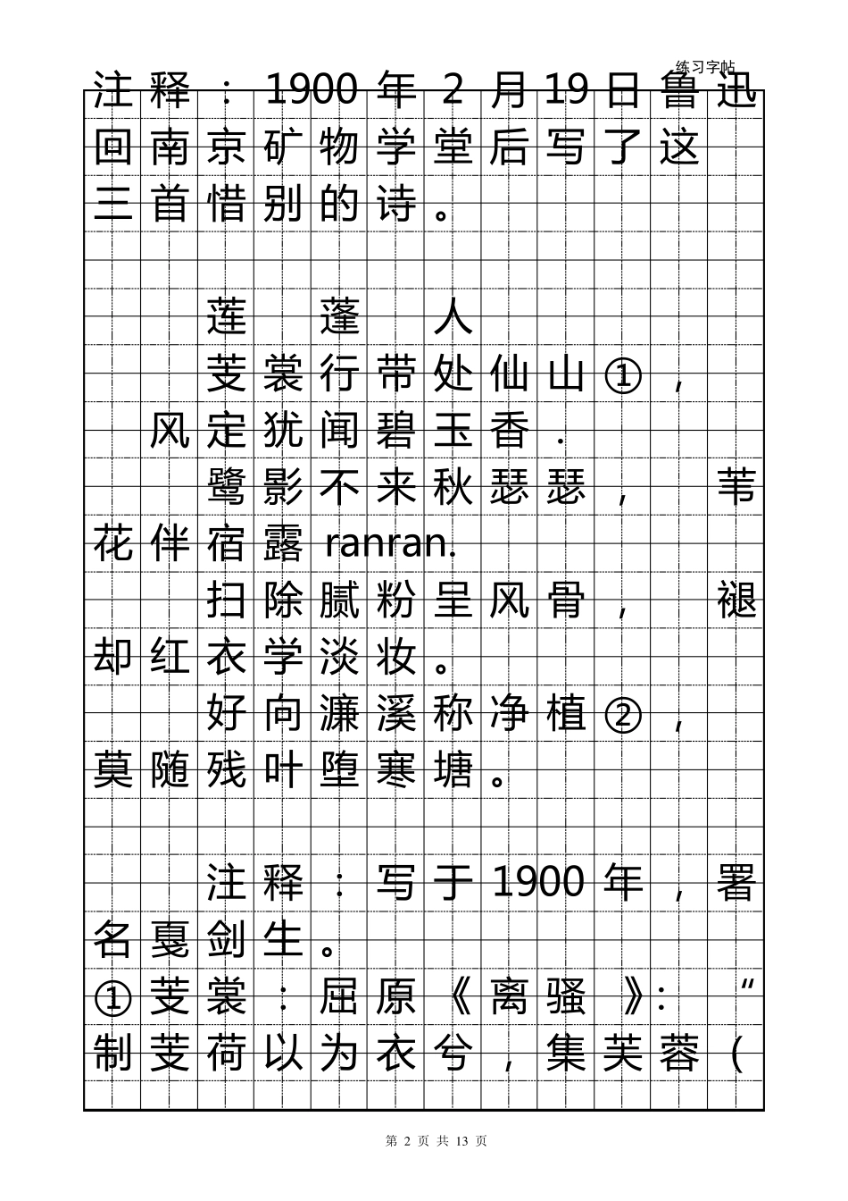 楷体字体练习鲁迅‘’诗歌集‘’_第2页