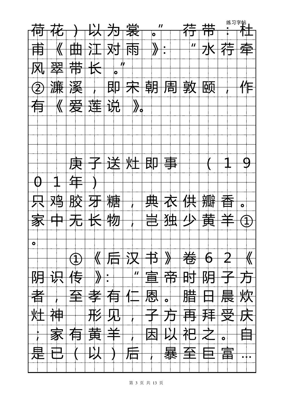 楷体字体练习鲁迅‘’诗歌集‘’_第3页