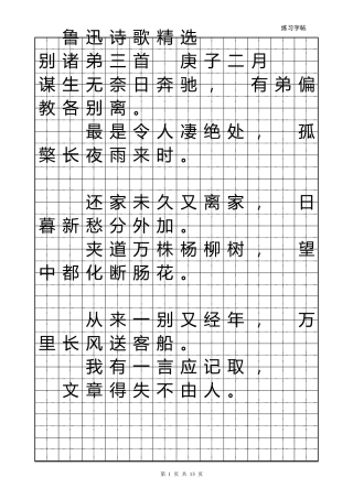 楷体字体练习鲁迅‘’诗歌集‘’