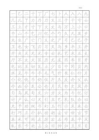 楷体字帖2500字(空心)