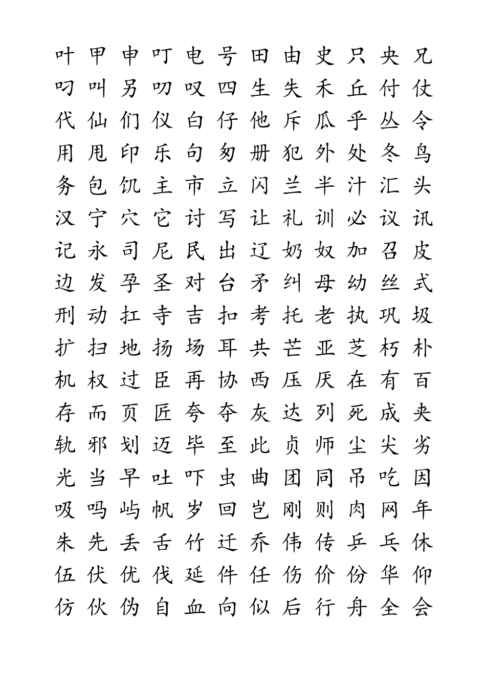 楷体字帖2500字[word字帖模板][word字帖模板]_第2页