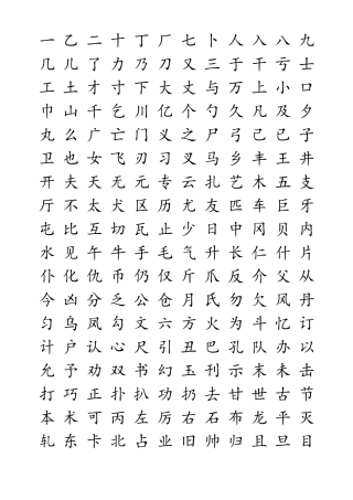 楷体字帖2500字[word字帖模板][word字帖模板]