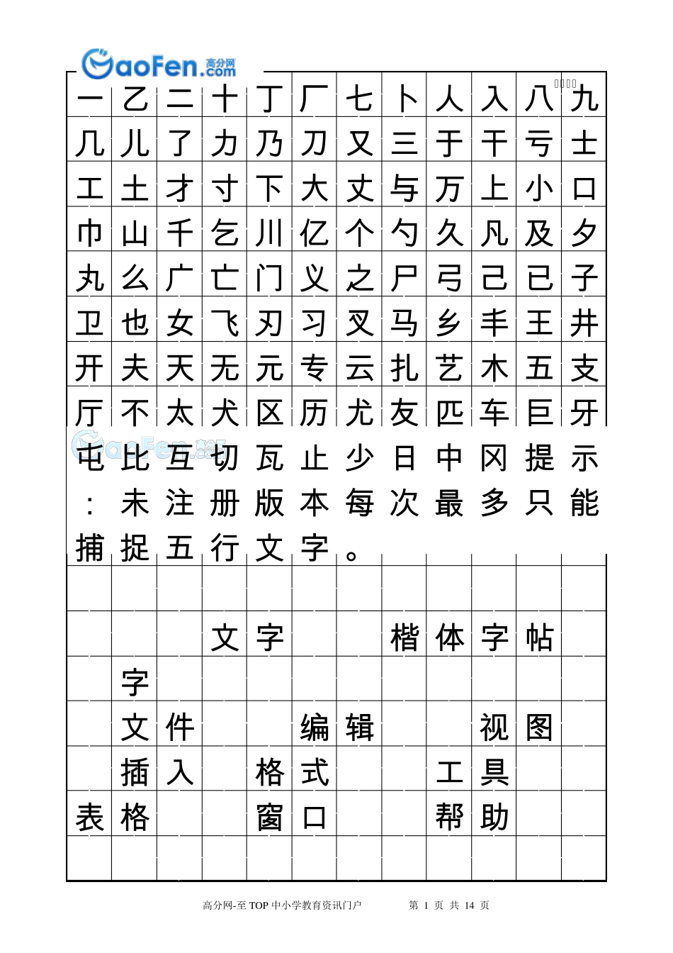 楷体字帖全集_第1页