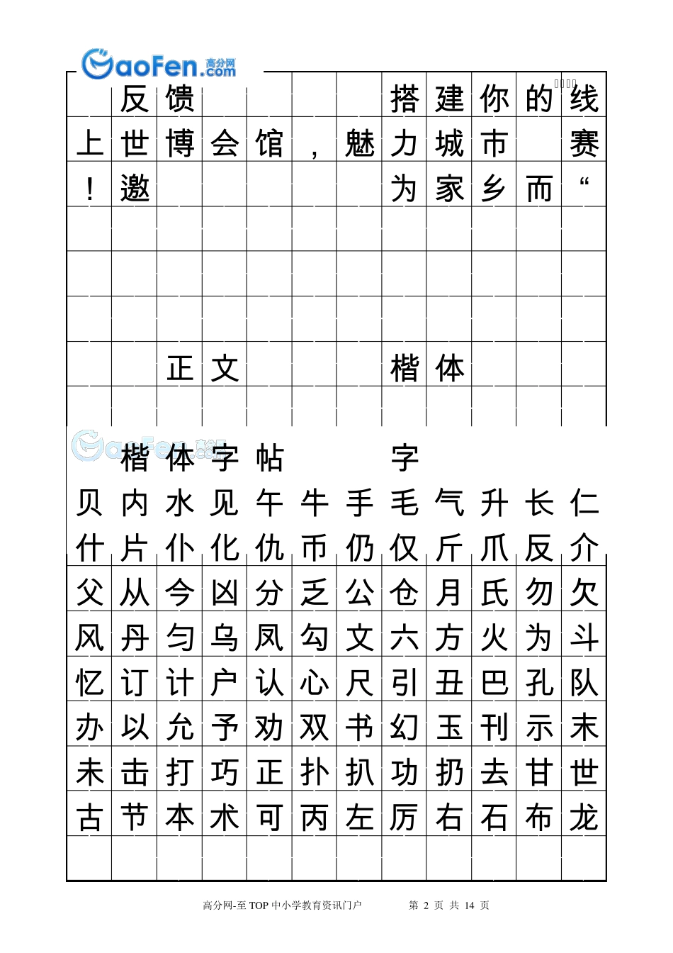 楷体字帖全集_第2页
