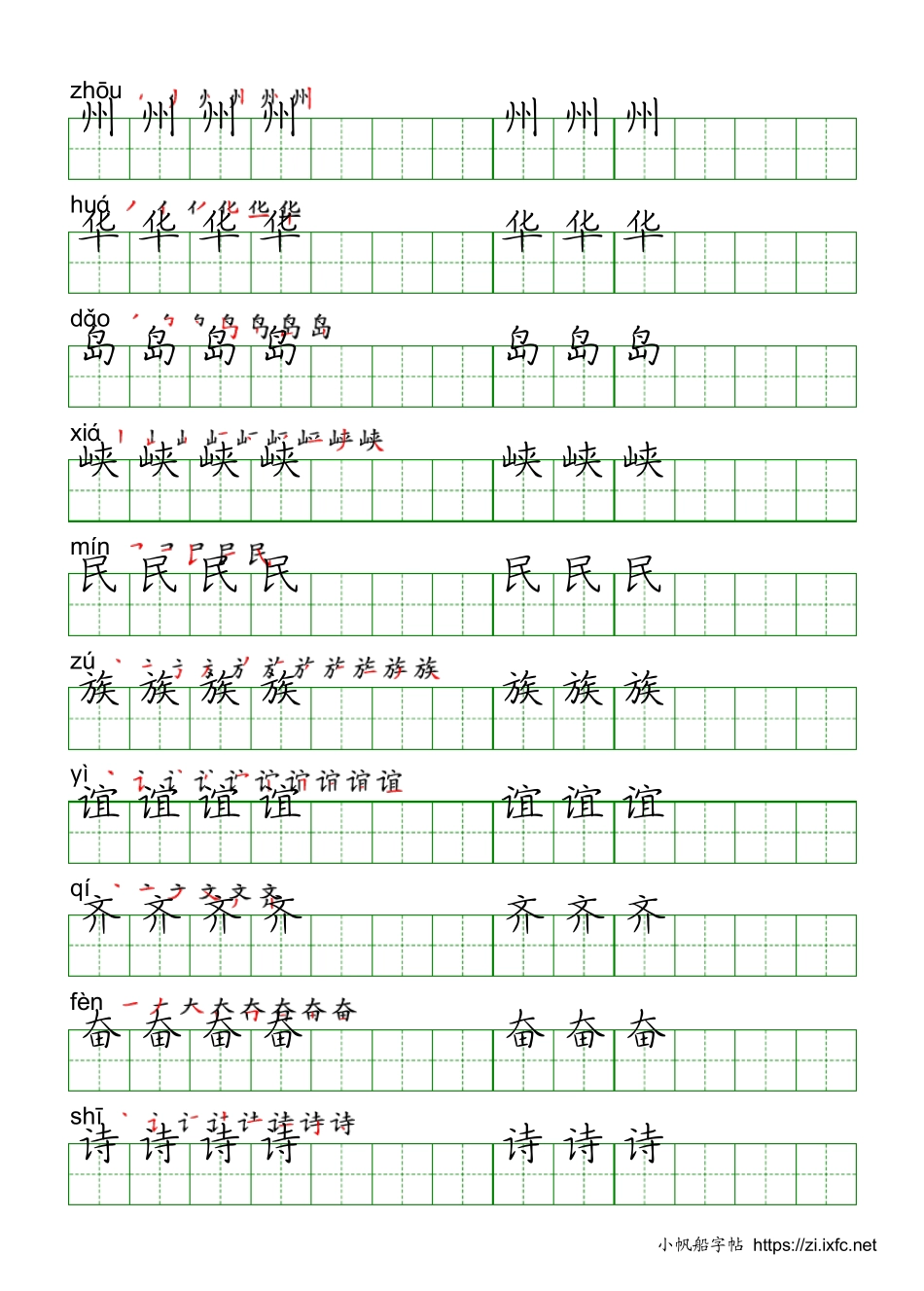 楷体练字字帖二年级下册可打印_第1页