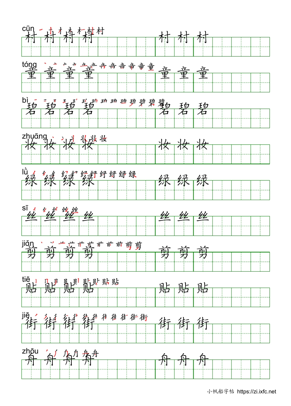 楷体练字字帖二年级下册可打印_第2页