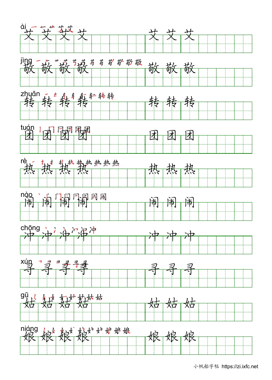 楷体练字字帖二年级下册可打印_第3页