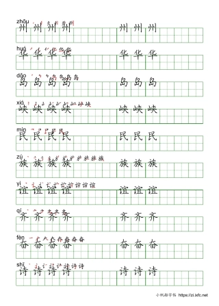 楷体练字字帖二年级下册可打印