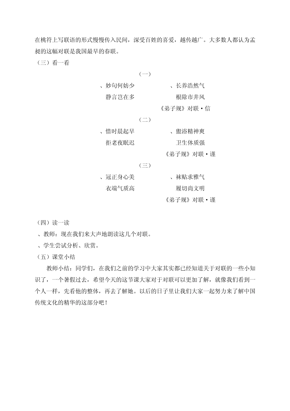 楹联教案12_第2页